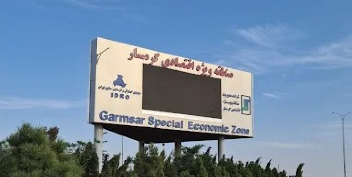 مزایده فروش تابلو تبلیغاتی روان در منطقه ویژه اقتصادی گرمسار